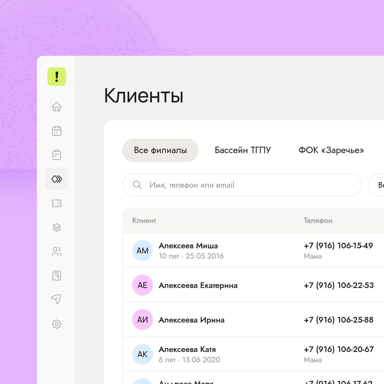Список клиентов школы в кабинете
